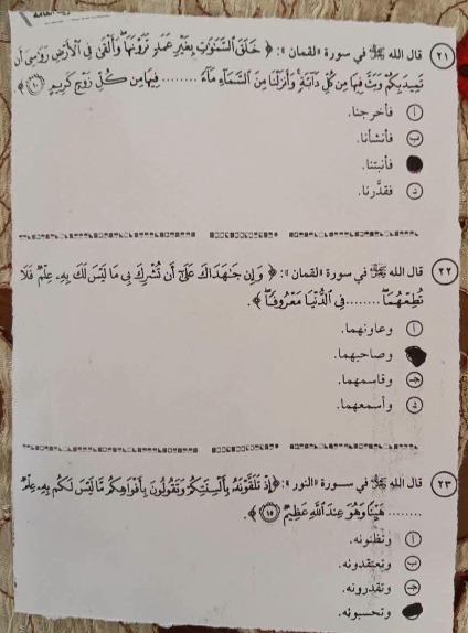 اجابات امتحان الدين تالته ثانوي9 اجابات امتحان الدين تالته ثانوي9